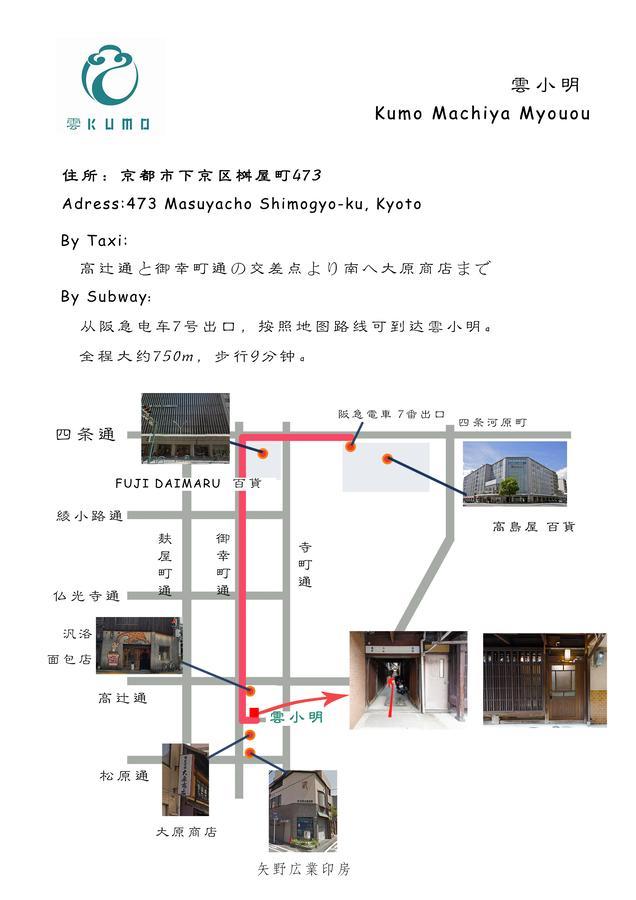 Casa de férias Kumo Machiya Myouou *